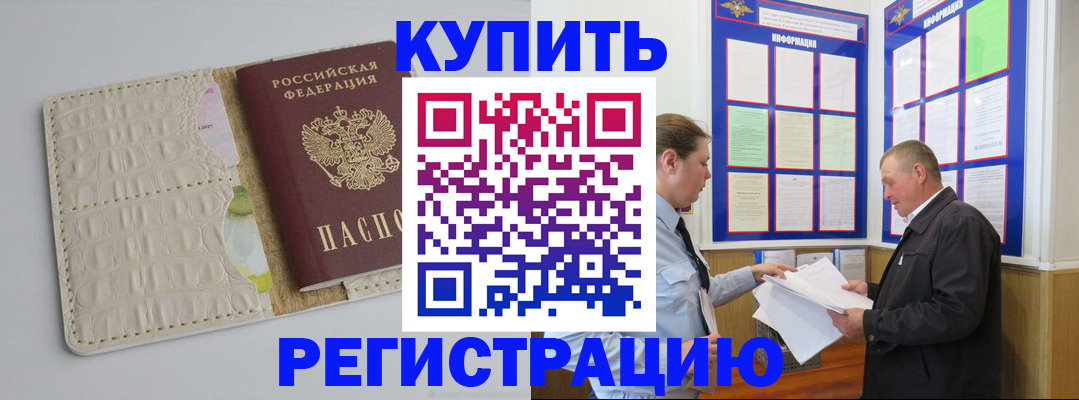 временная регистрация надежно в Еманжелинске