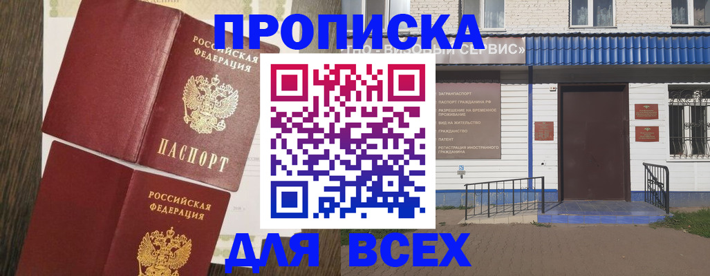 прописка от собственника в Еманжелинске