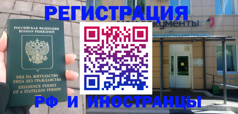 временная регистрация 2025 в Еманжелинске